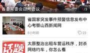 山西日报最新爆料,揭秘某重大事件背后真相
