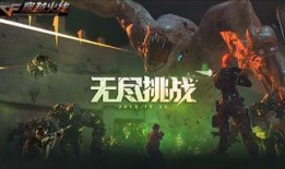 cf无尽最新版本爆料,全新玩法与神秘武器抢先看