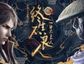 新不良人最新爆料视频大全,揭秘剧情走向与角色命运