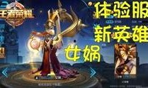 王者体验服活动最新爆料,神秘福利来袭，玩家狂欢不止！